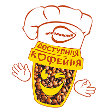 Доступная кофейня Подорожник. Доступная кофейня Подорожник.
